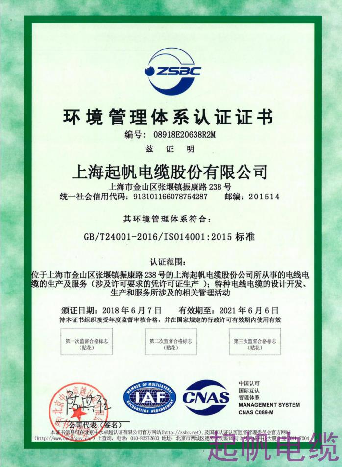 中國壞境標(biāo)志產(chǎn)品認證證書